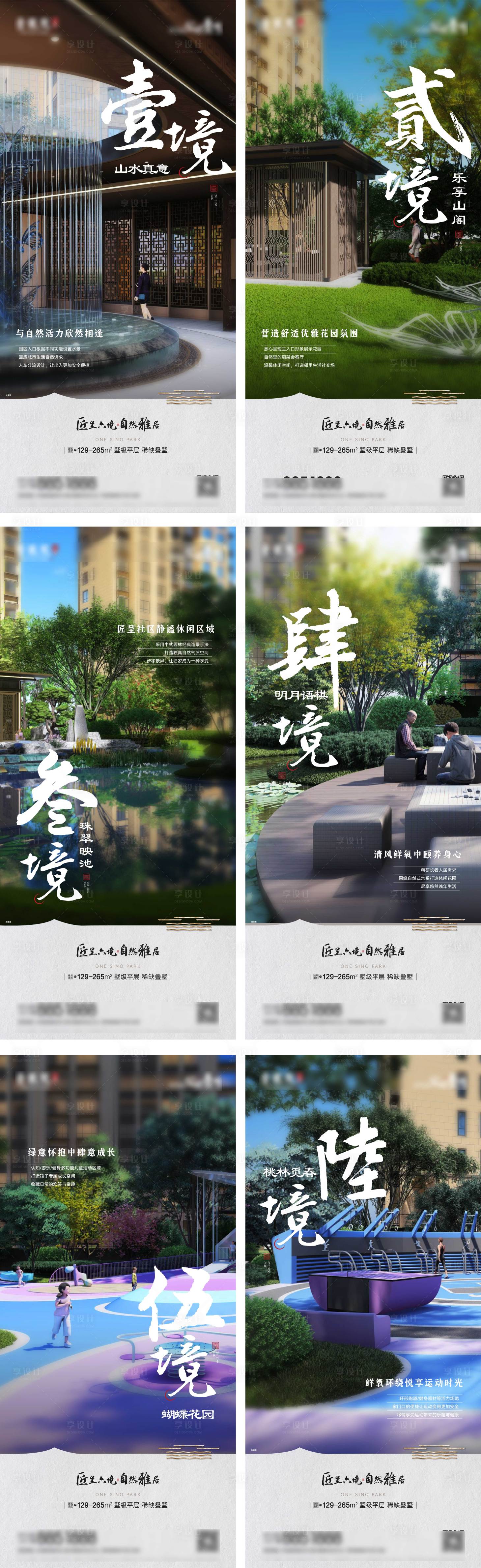 源文件下載【享設計】搜索編號：75100025543608909【新中式地產園林系列海報】
