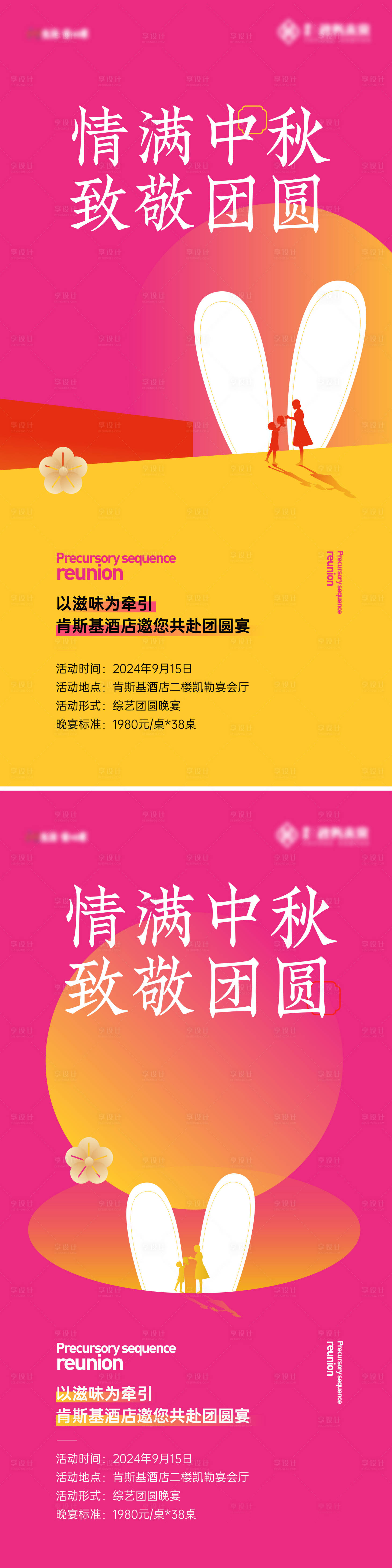源文件下載【享設(shè)計(jì)】搜索編號(hào)：81290025973012537【中秋國(guó)慶雙節(jié)微信】
