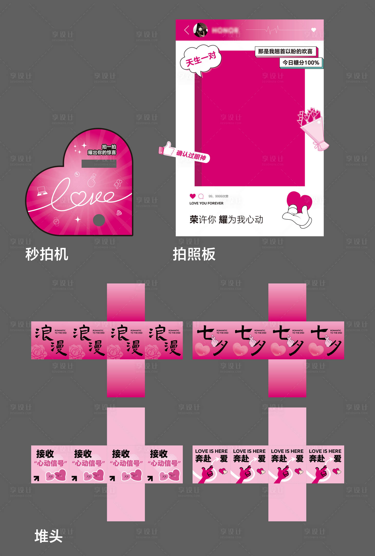 源文件下載【享設計】搜索編號：75140025711886650【七夕氛圍拍照道具】