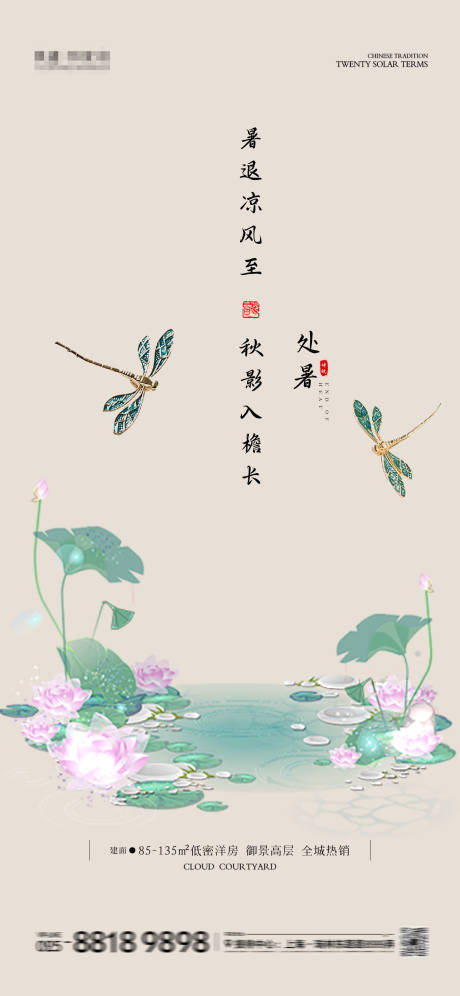 处暑海报 