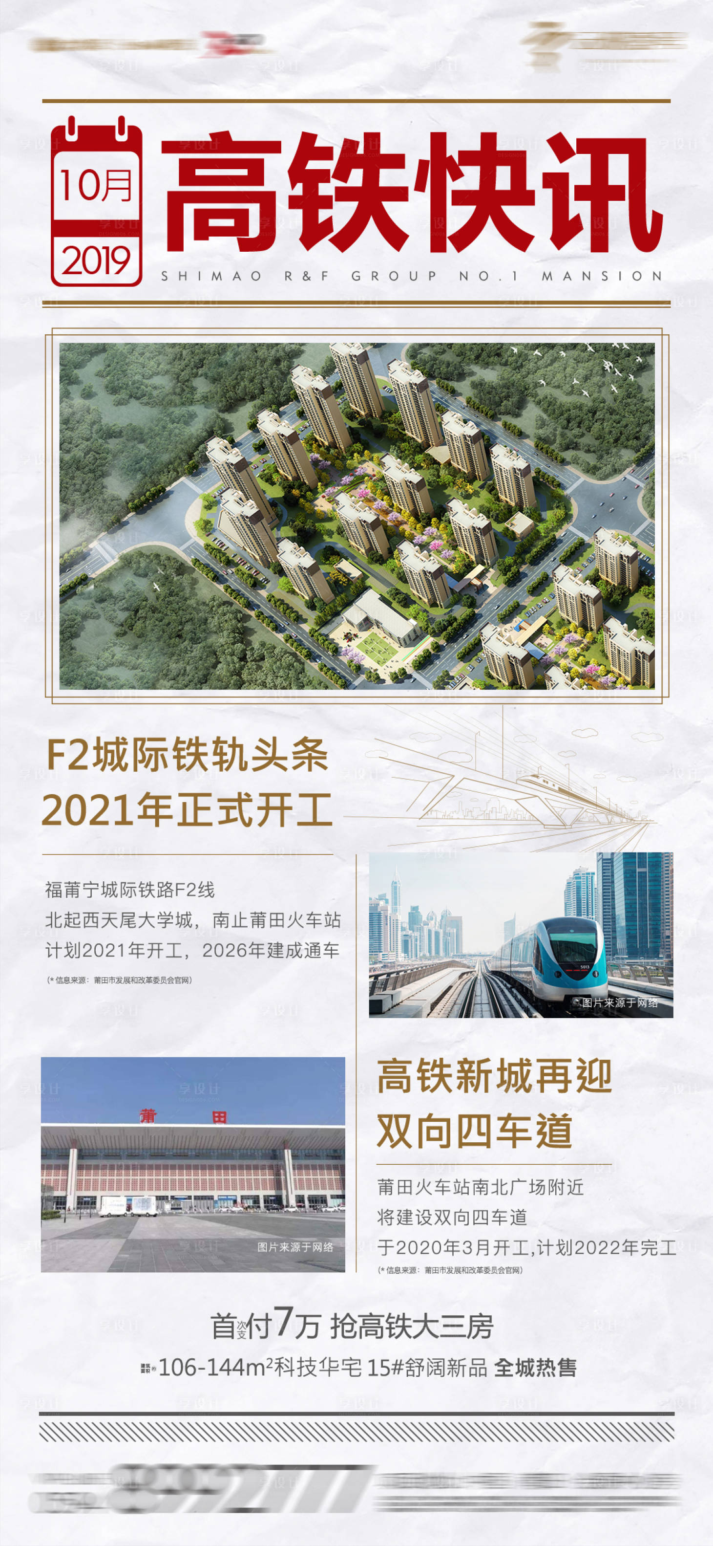源文件下載【享設計】搜索編號：68320025727453730【地產頭條新聞海報】
