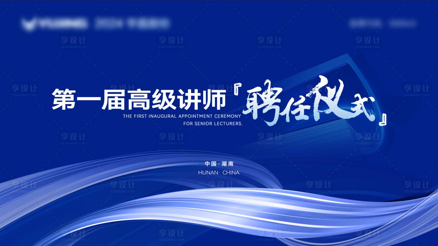 源文件下載【享設計】搜索編號：64160025666817221【科技教育會議背景板】