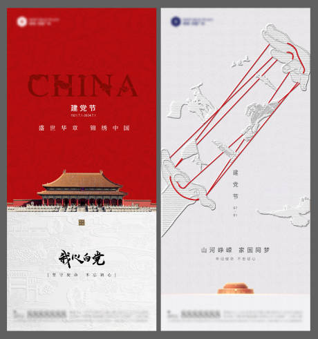 源文件下载【建党节海报】编号：48340025836474569