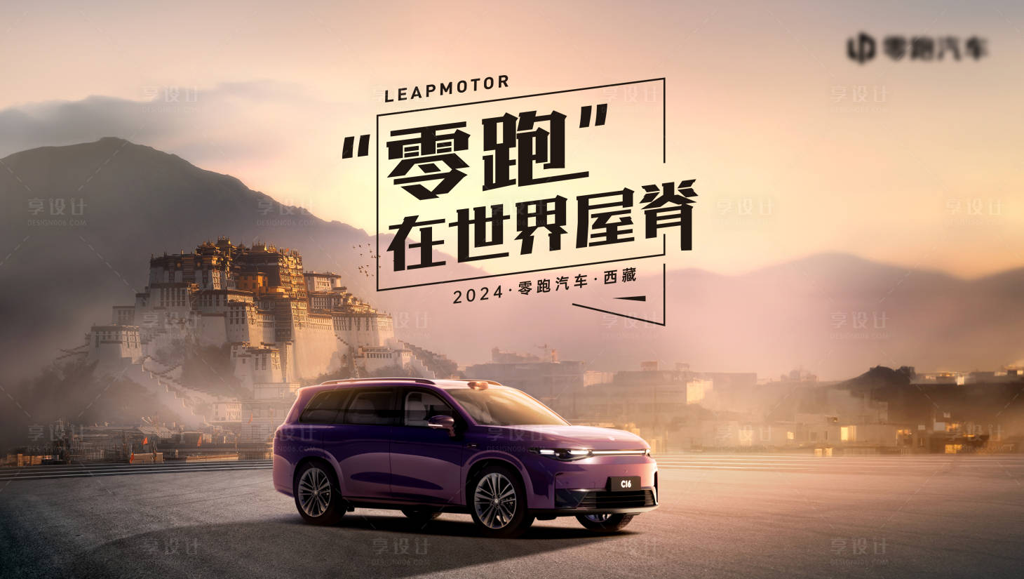 源文件下载【享设计】搜索编号：11430025528289622【汽车上市桁架背景KV】