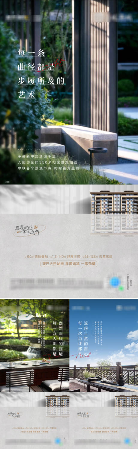 源文件下載【地產(chǎn)新中式園林價(jià)值點(diǎn)海報(bào)】編號(hào)：28080025666671011