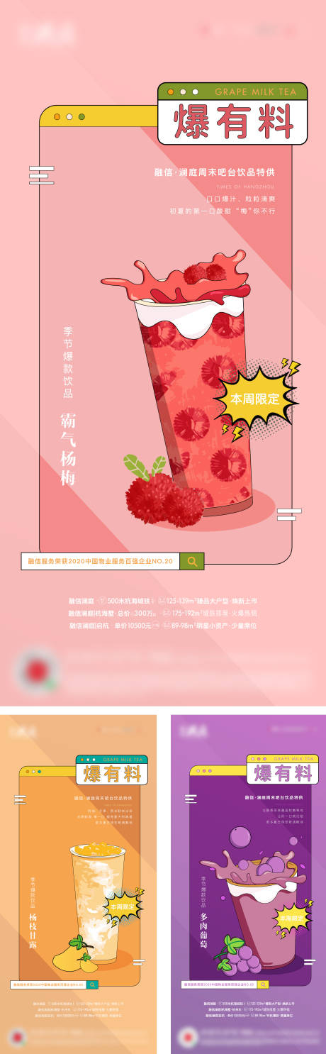 源文件下载【夏日奶茶系列海报】编号：10300025695535020