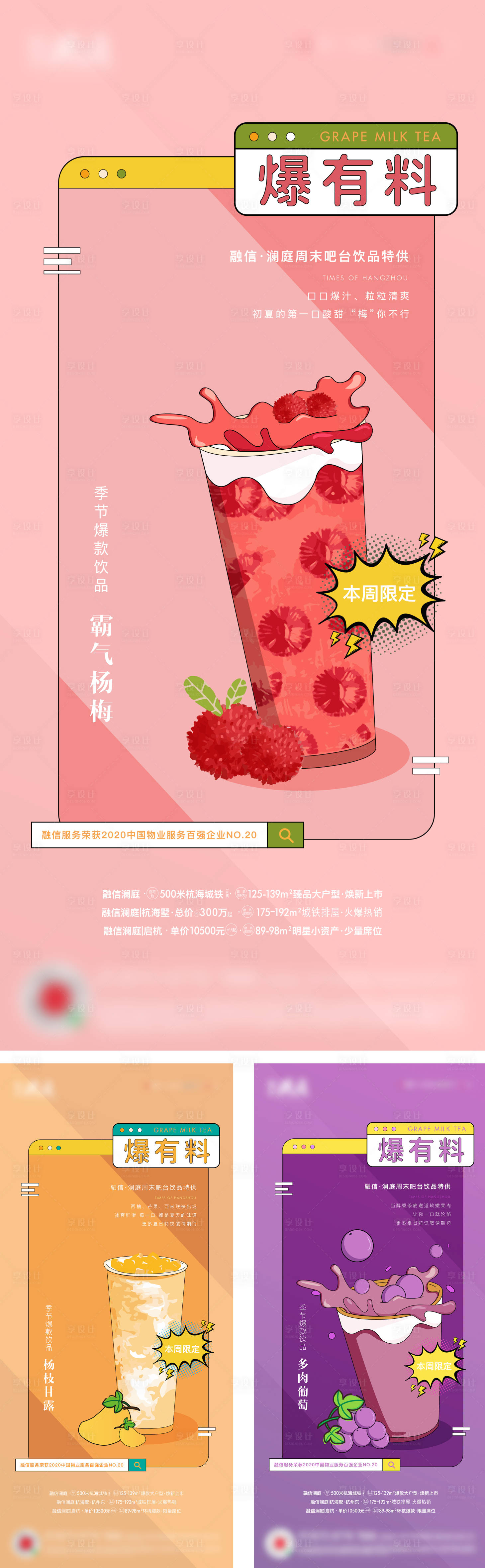 源文件下载【享设计】搜索编号：10300025695535020【夏日奶茶系列海报】