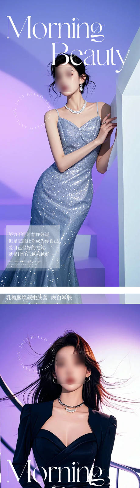 源文件下載【享設計】搜索編號：49080025662909404【早安圖醫美海報】
