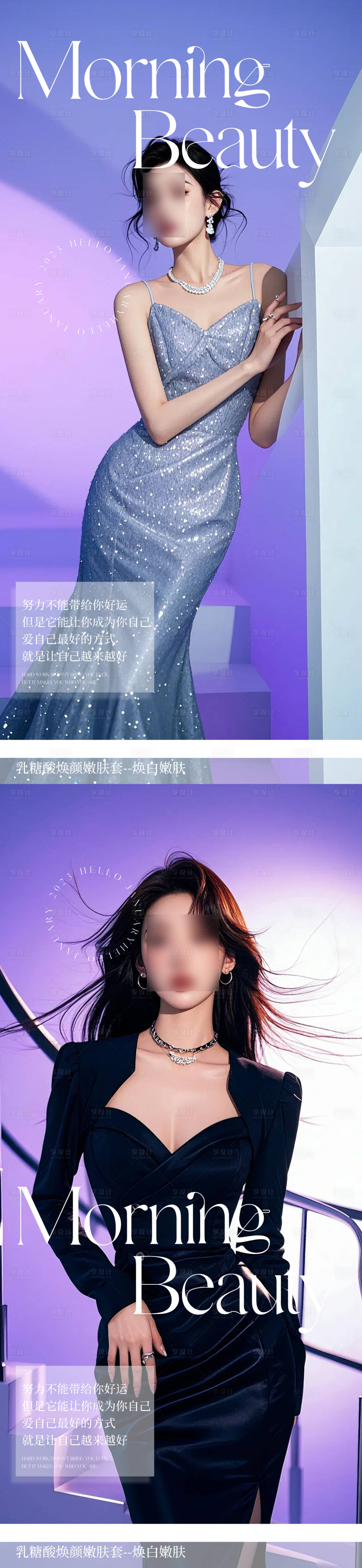 源文件下載【享設計】搜索編號：49080025662909404【早安圖醫美海報】