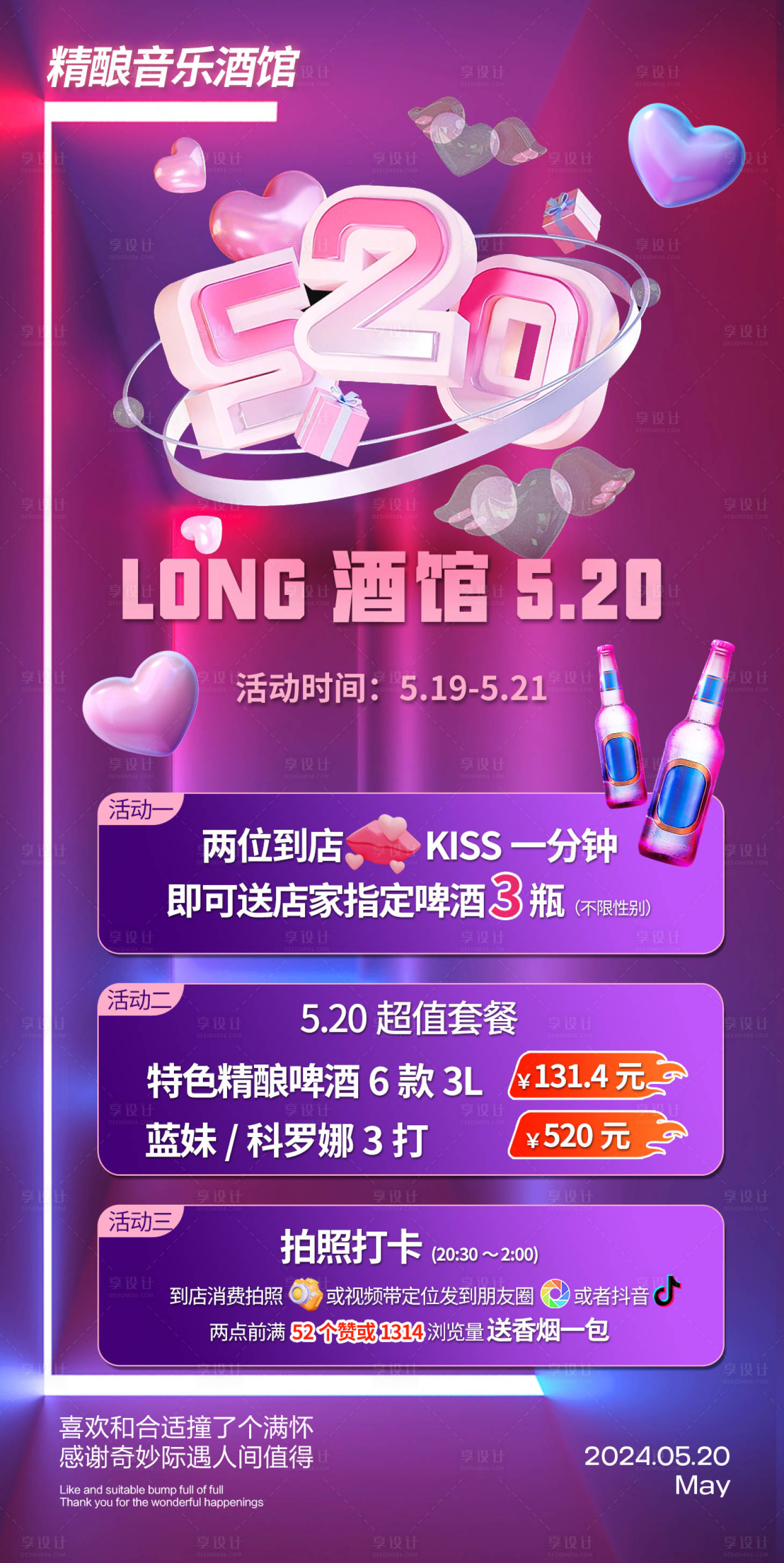 源文件下载【享设计】搜索编号：94820025573424059【七夕酒吧酒水套餐海报】