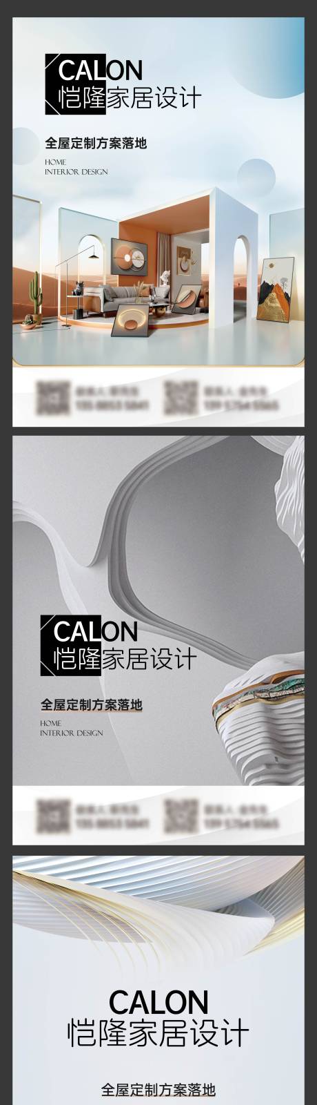 源文件下载【家居家装系列海报】编号：55200025835299756