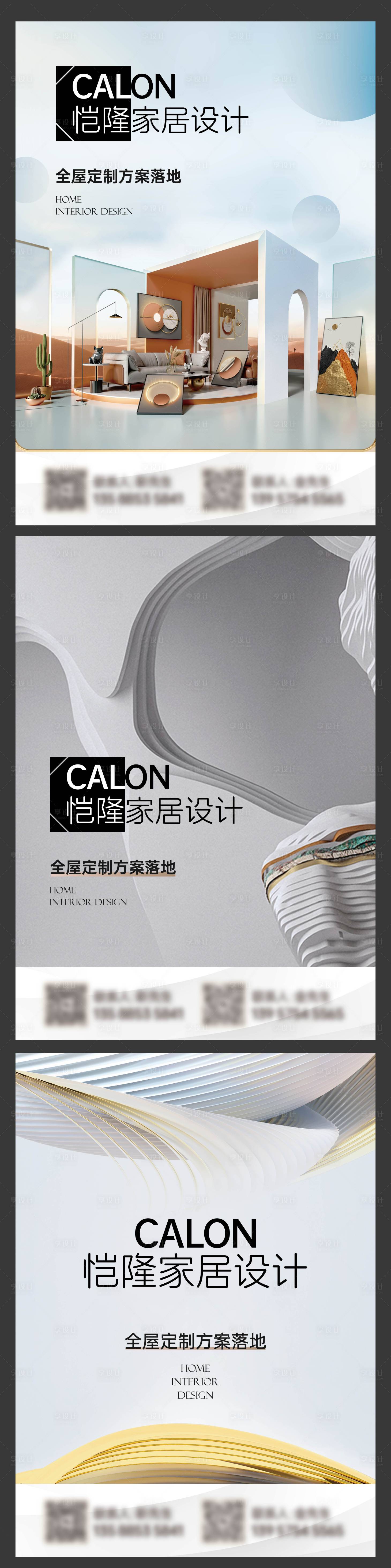源文件下載【享設計】搜索編號：55200025835299756【家居家裝系列海報】