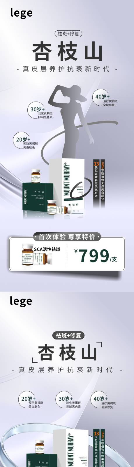 源文件下载【杏枝山产品海报】编号：28300025658926770