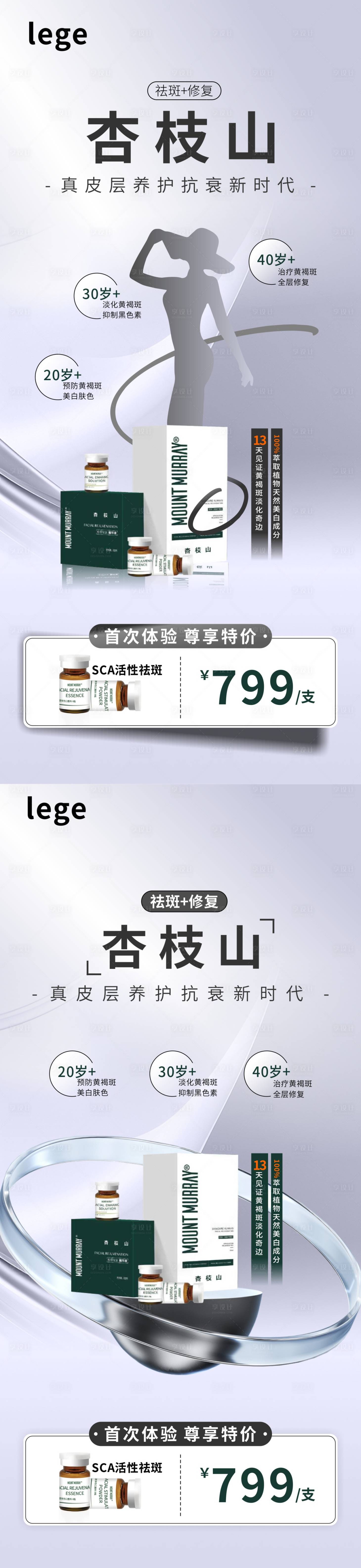 源文件下载【杏枝山产品海报】编号：28300025658926770