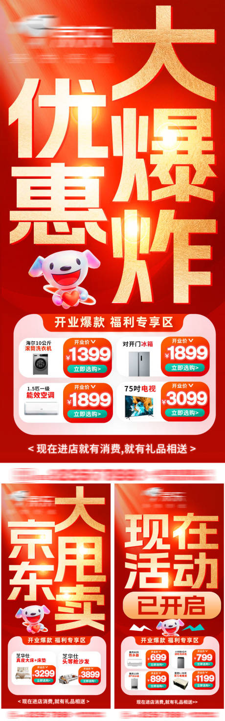 源文件下载【促销海报】编号：68080025608606422