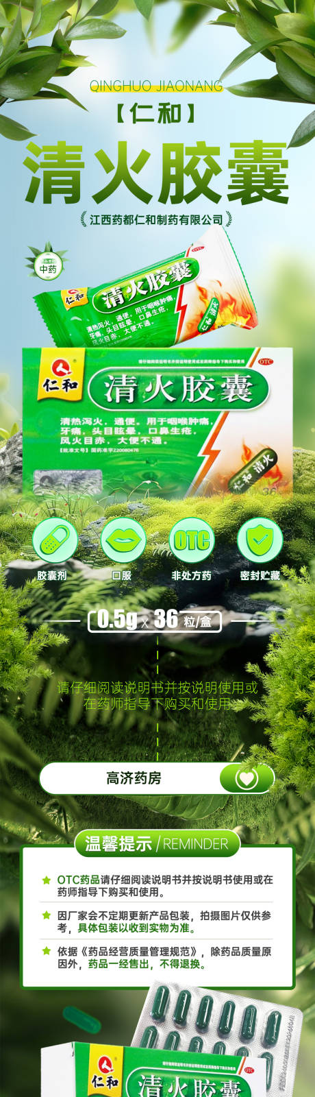 源文件下载【医药电商详情页】编号：66960025933298368