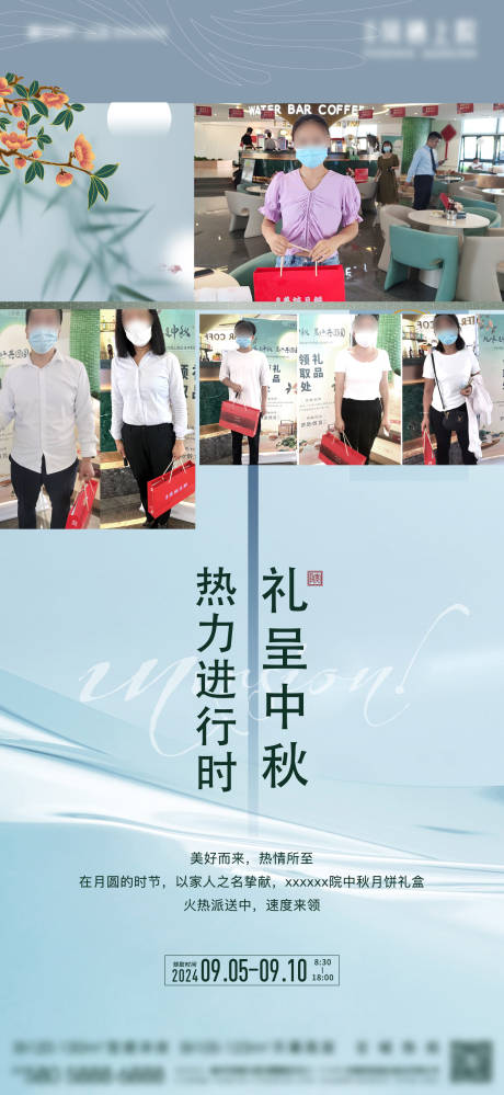 活动后宣海报