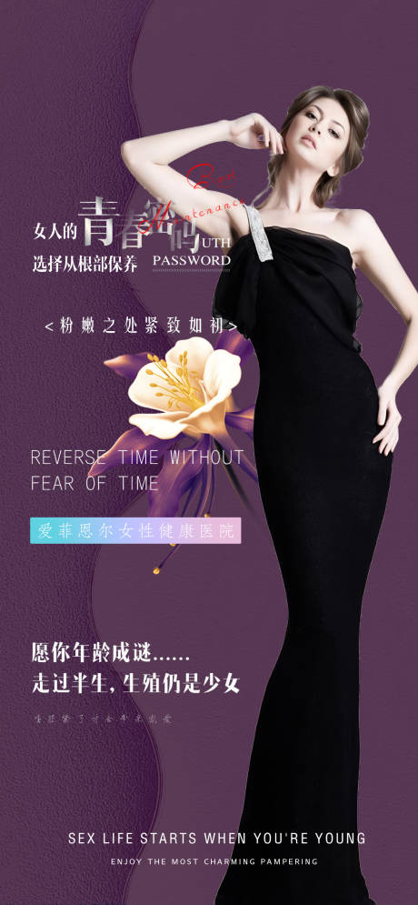 源文件下载【享设计】搜索编号：37260025811276610【医美海报】