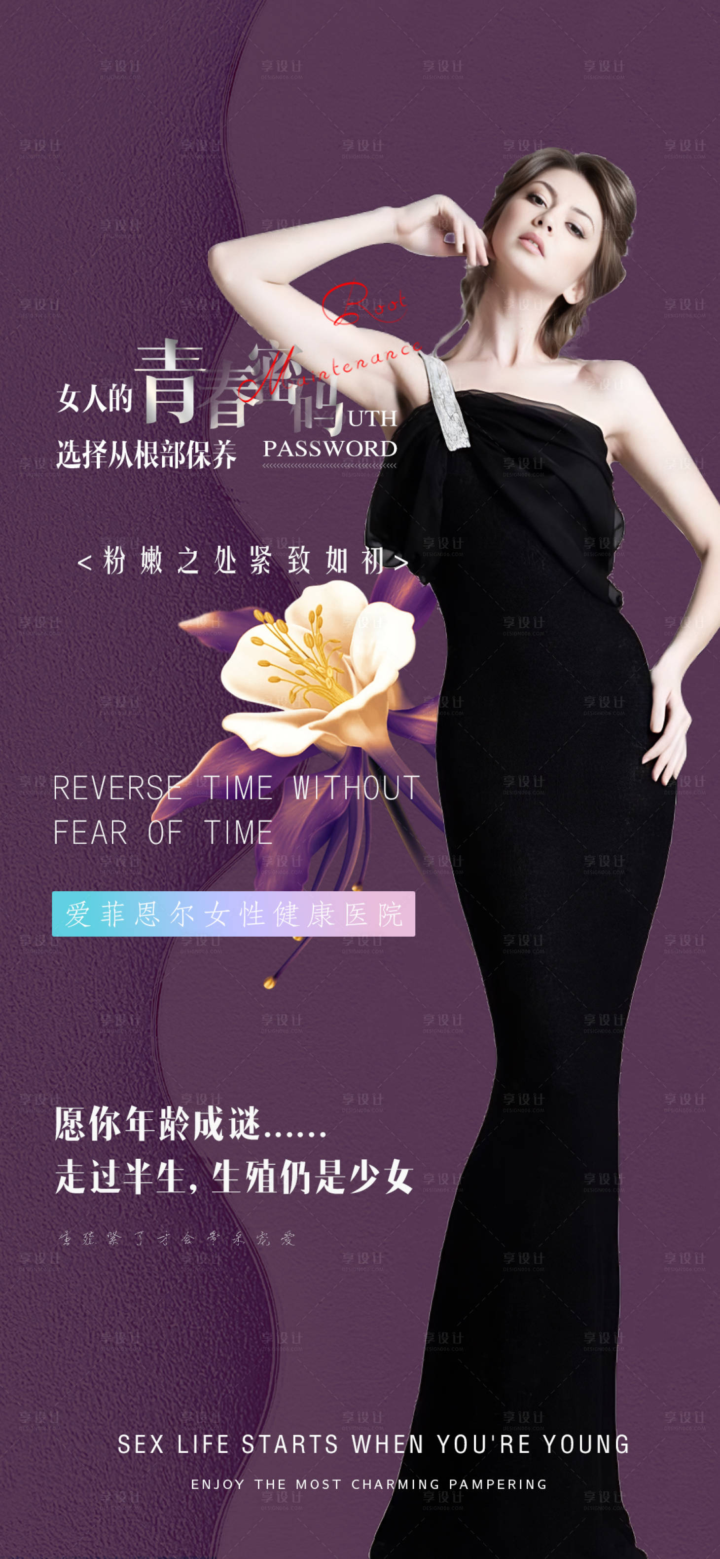 源文件下载【享设计】搜索编号：37260025811276610【医美海报】