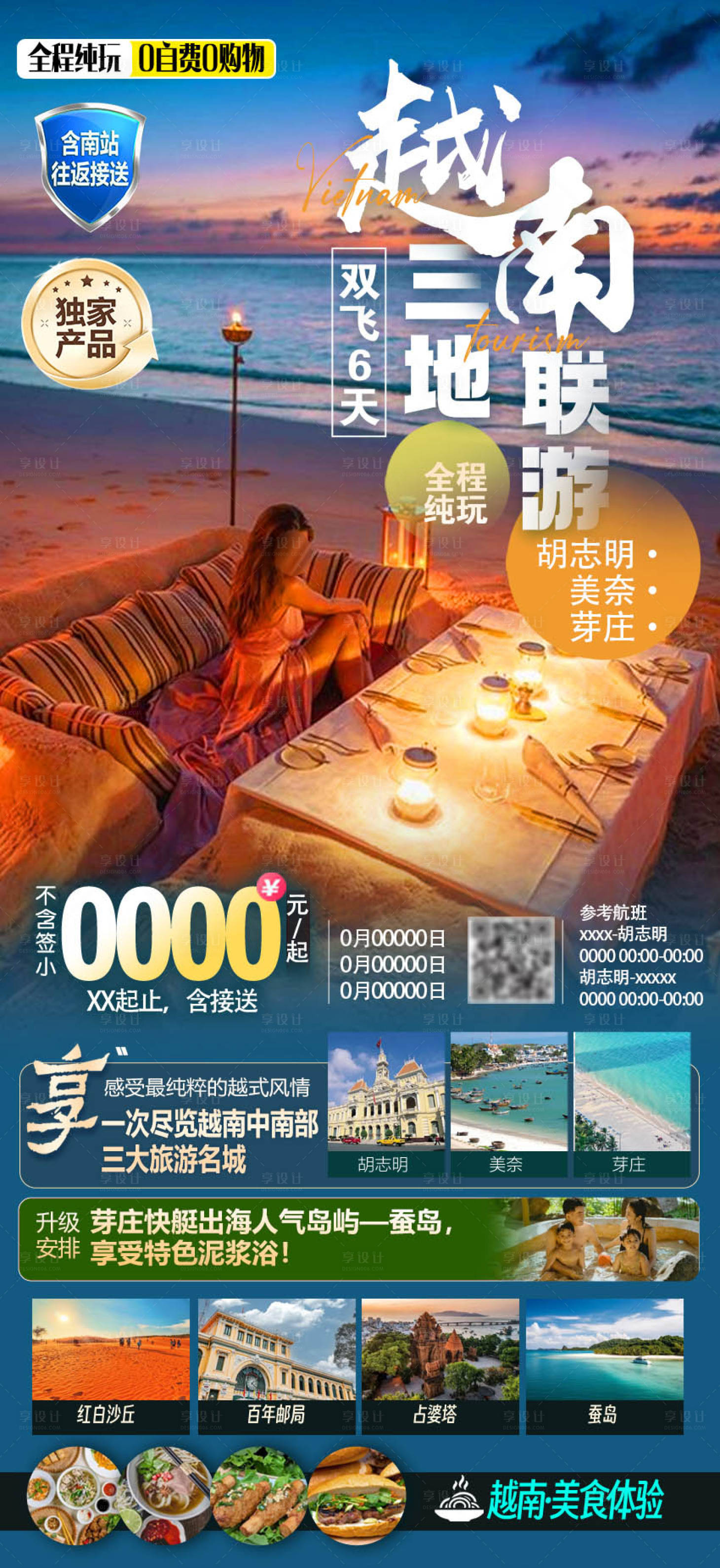 源文件下載【享設(shè)計(jì)】搜索編號(hào)：73450025676502506【越南海島海灘旅游海報(bào)】