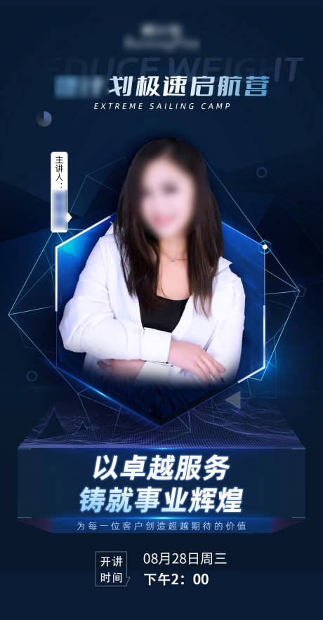 源文件下載【享設計】搜索編號：42860025951334767【微商人物講師課程直播海報】