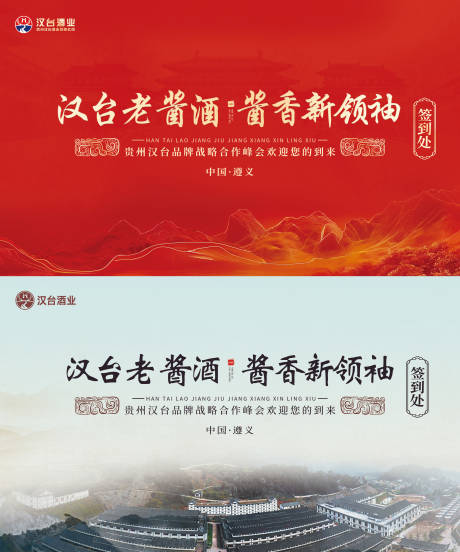 源文件下载【招商会红色背景签到墙山水】编号：36080025668244263