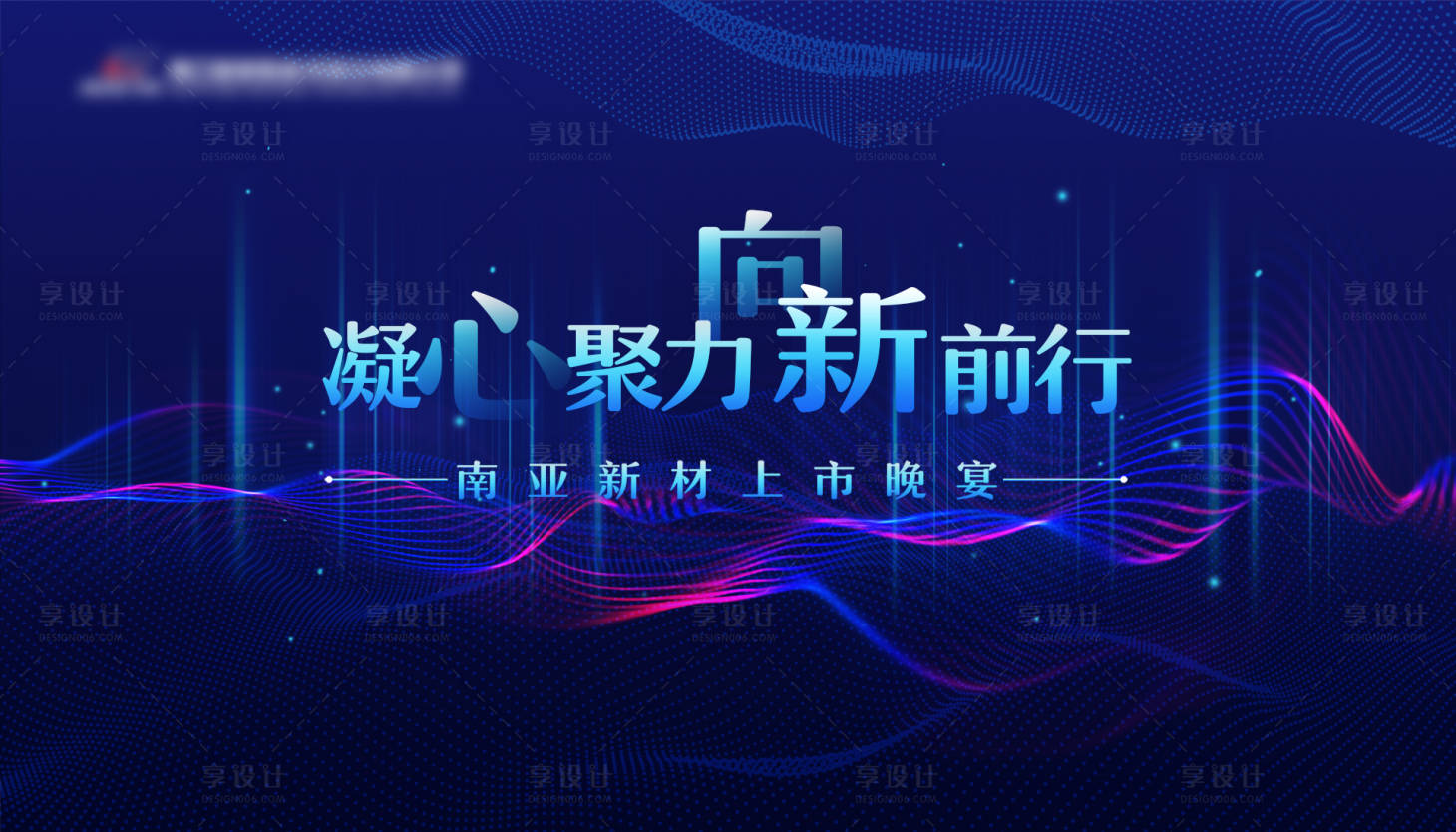 源文件下載【享設計】搜索編號：99760025771571277【藍色會議主背景】