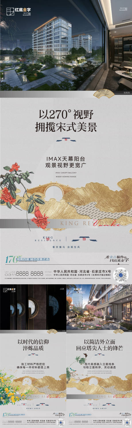 源文件下载【地产中式品质卖点微信海报】编号：98540025725843712