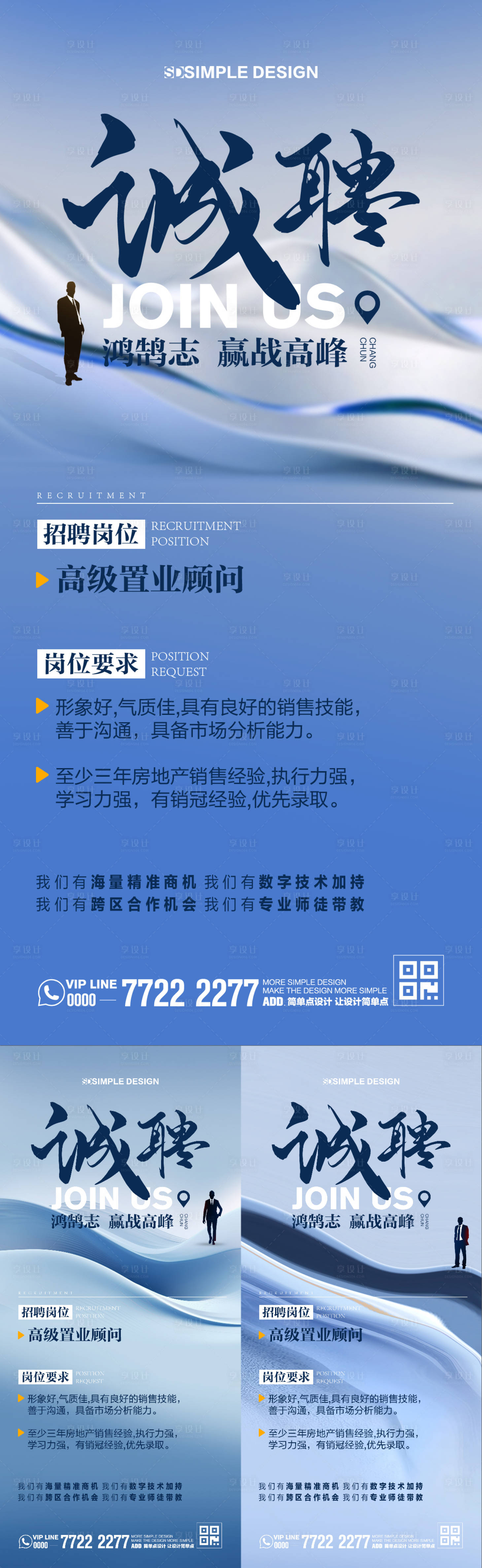 源文件下載【招聘經紀人系列海報】編號：59440025543114257