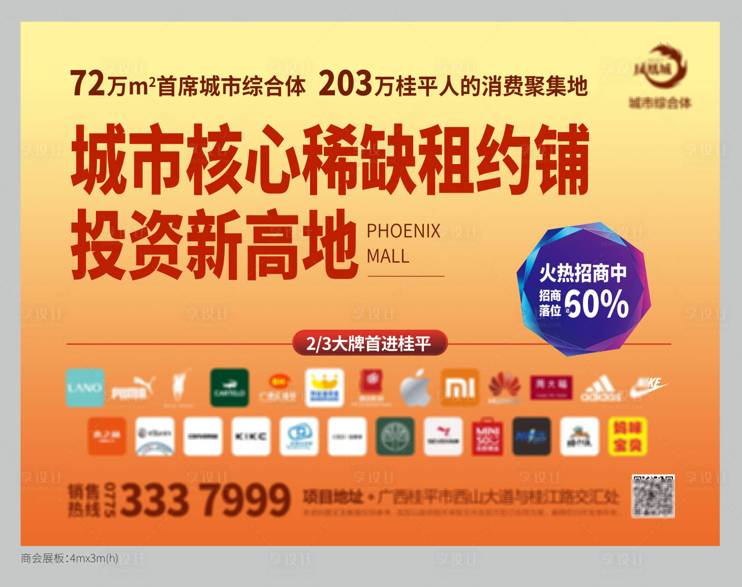 源文件下载【享设计】搜索编号：16040025744481895【商业广场入驻品牌展板】