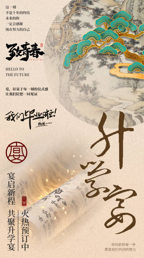 源文件下载【谢师宴升学宴海报】编号：47270025542139443