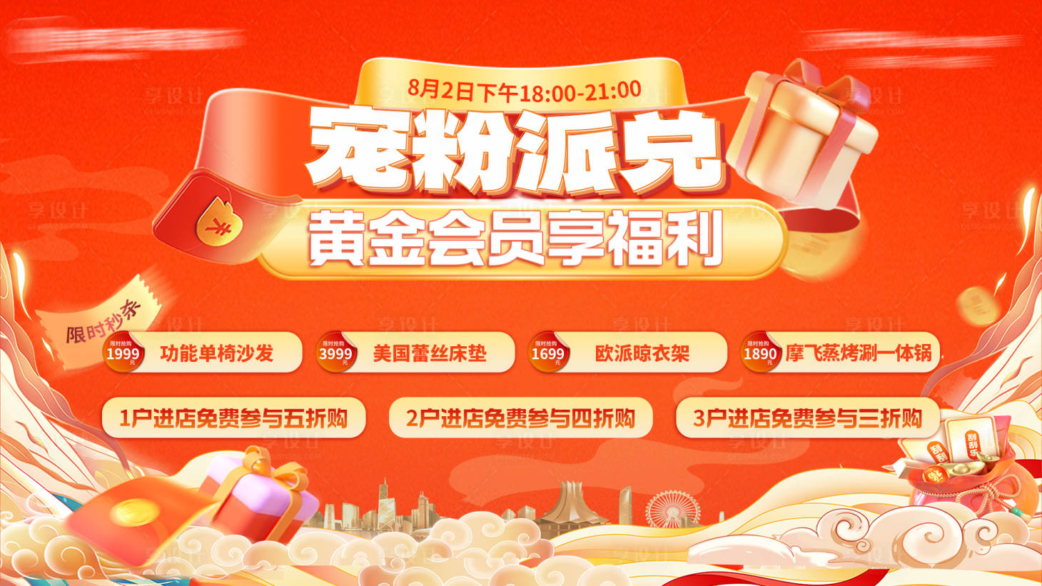 源文件下载【宠粉兑换福利活动背景板】编号：94790025480713424