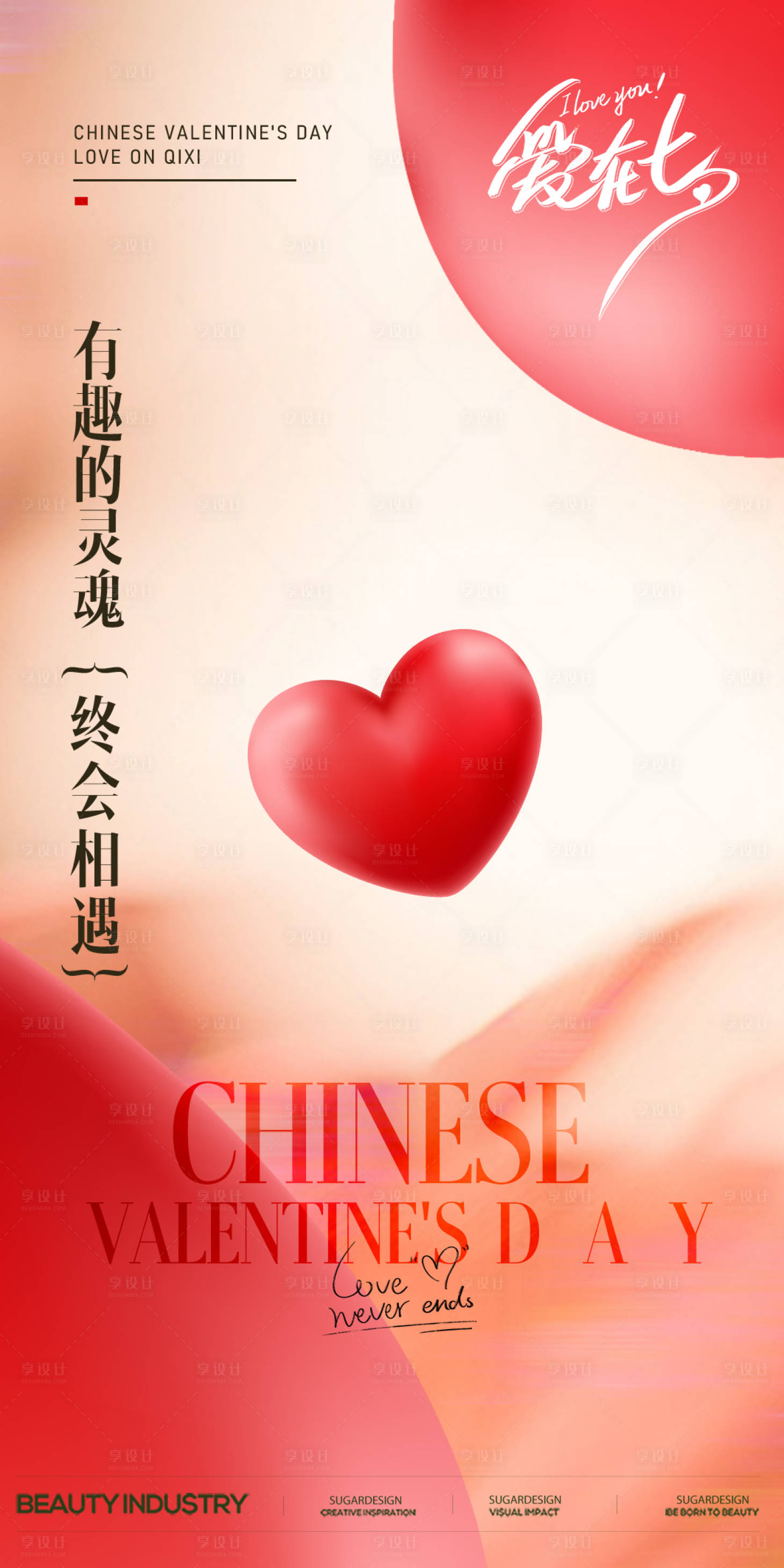 源文件下載【七夕情人節海報】編號：76490025579632903