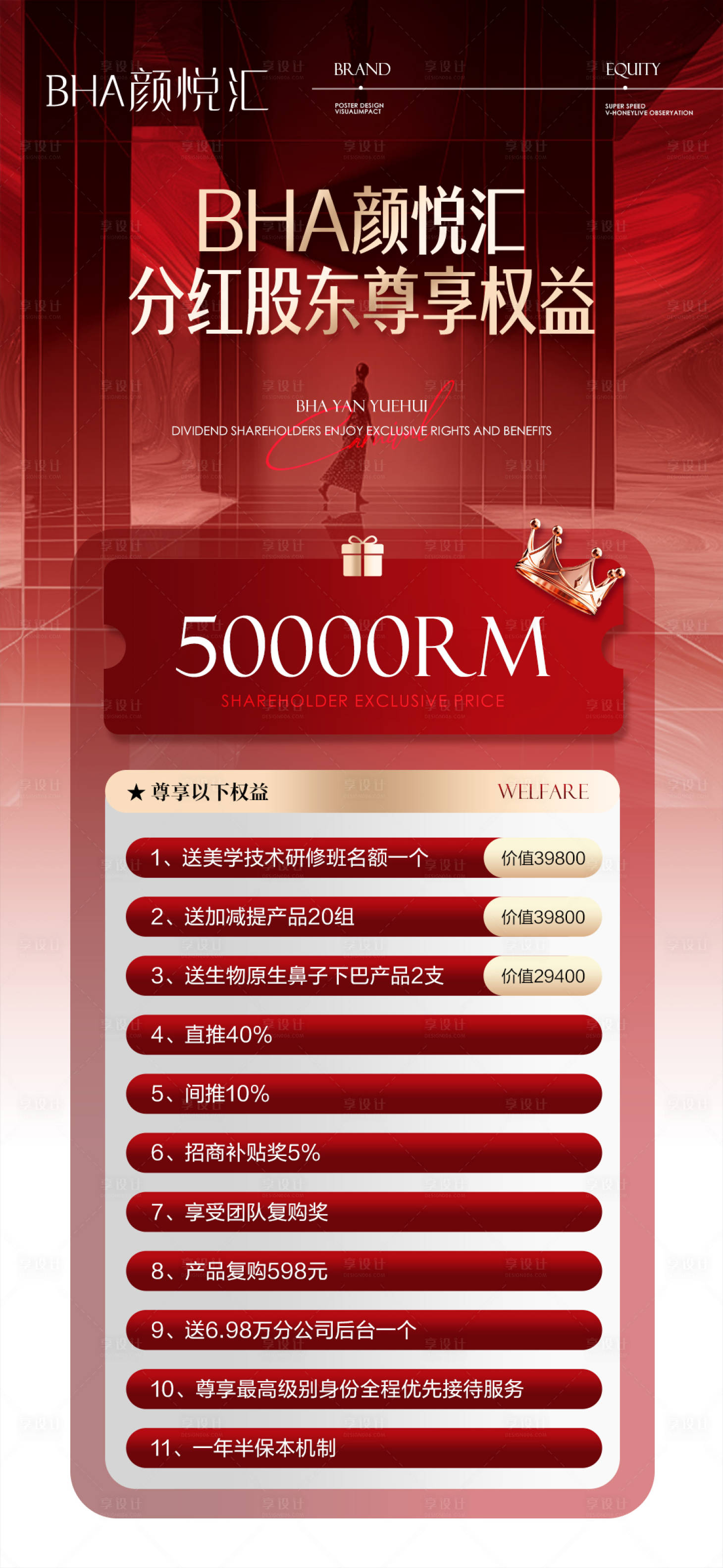 源文件下载【享设计】搜索编号：51930025883475529【医美招商价格海报】