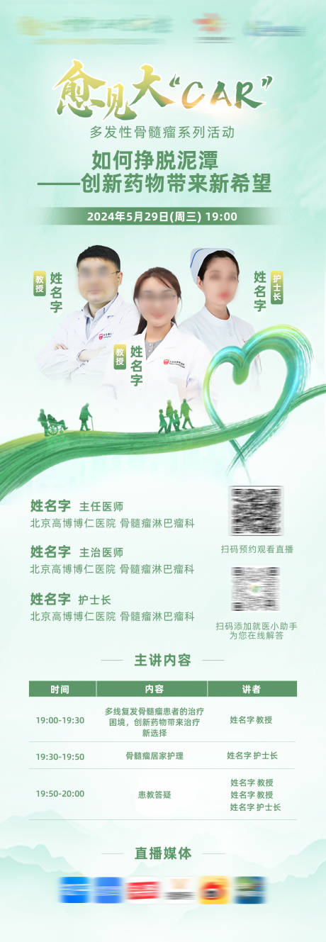 源文件下载【直播宣传海报】编号：74120025605352883