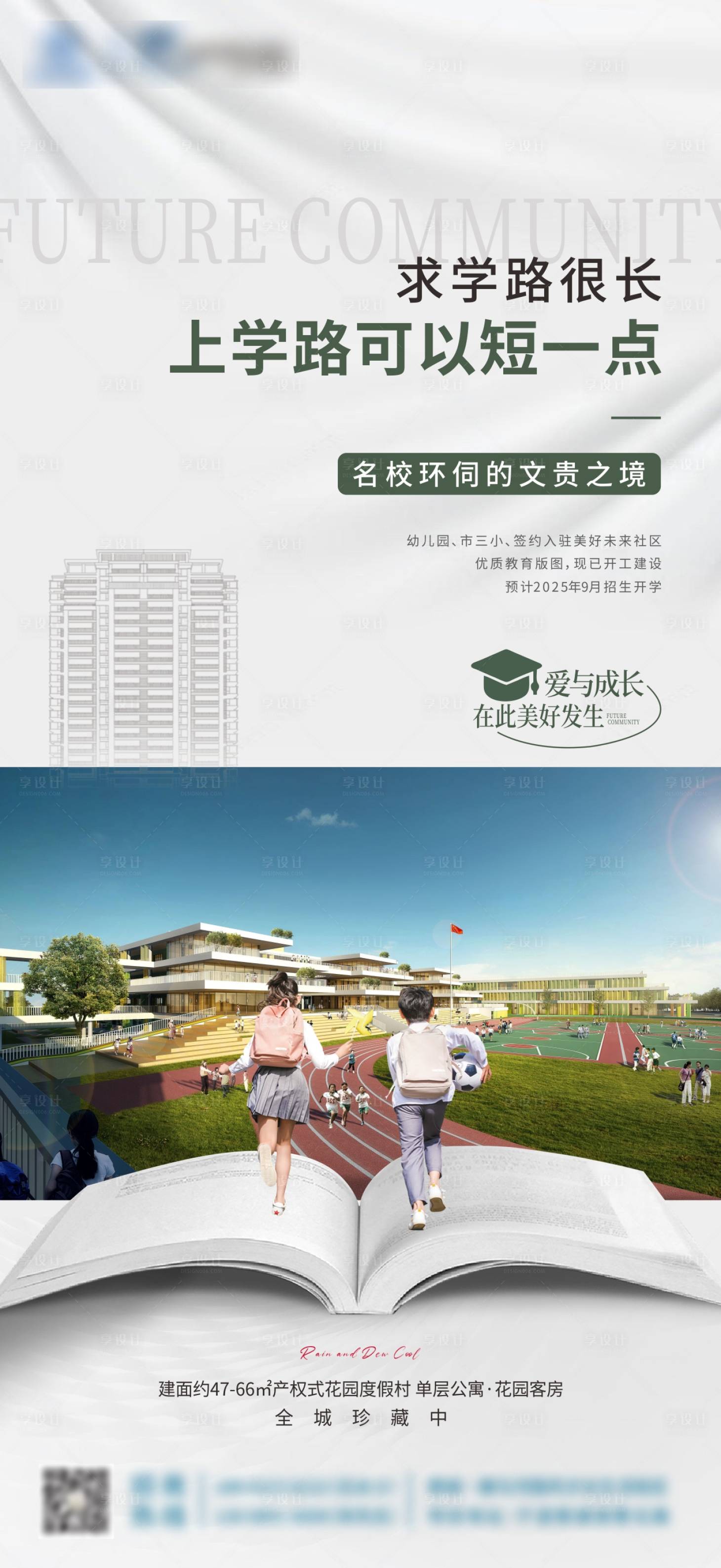 源文件下载【享设计】搜索编号：83560025476989537【学校教育海报】
