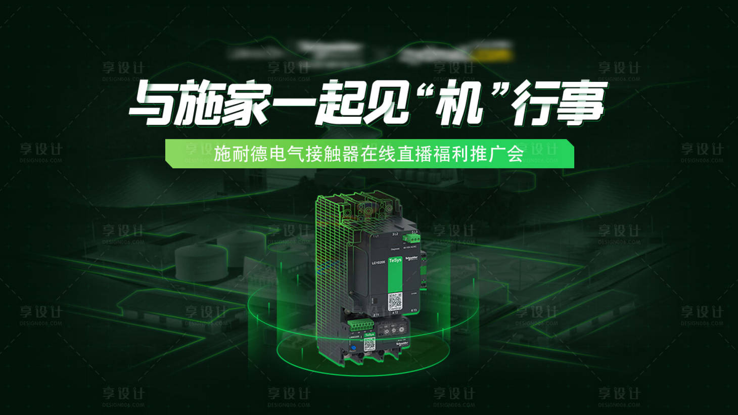 源文件下载【电气直播推广活动主画面背景板海报kv】编号：78690025564921145