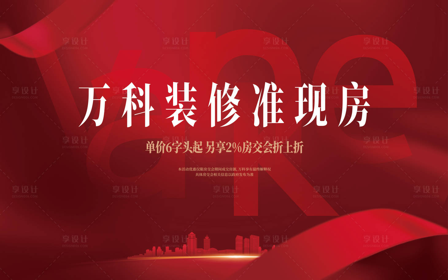 源文件下载【享设计】搜索编号：53850025799813980【房交会展板 】