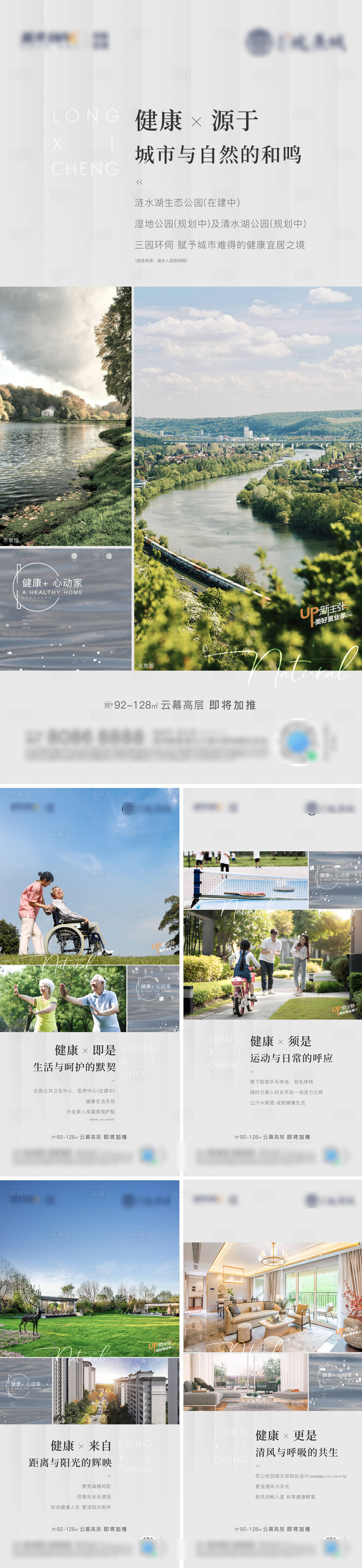 源文件下載【享設計】搜索編號：88700025719102729【地產配套價值點刷屏】