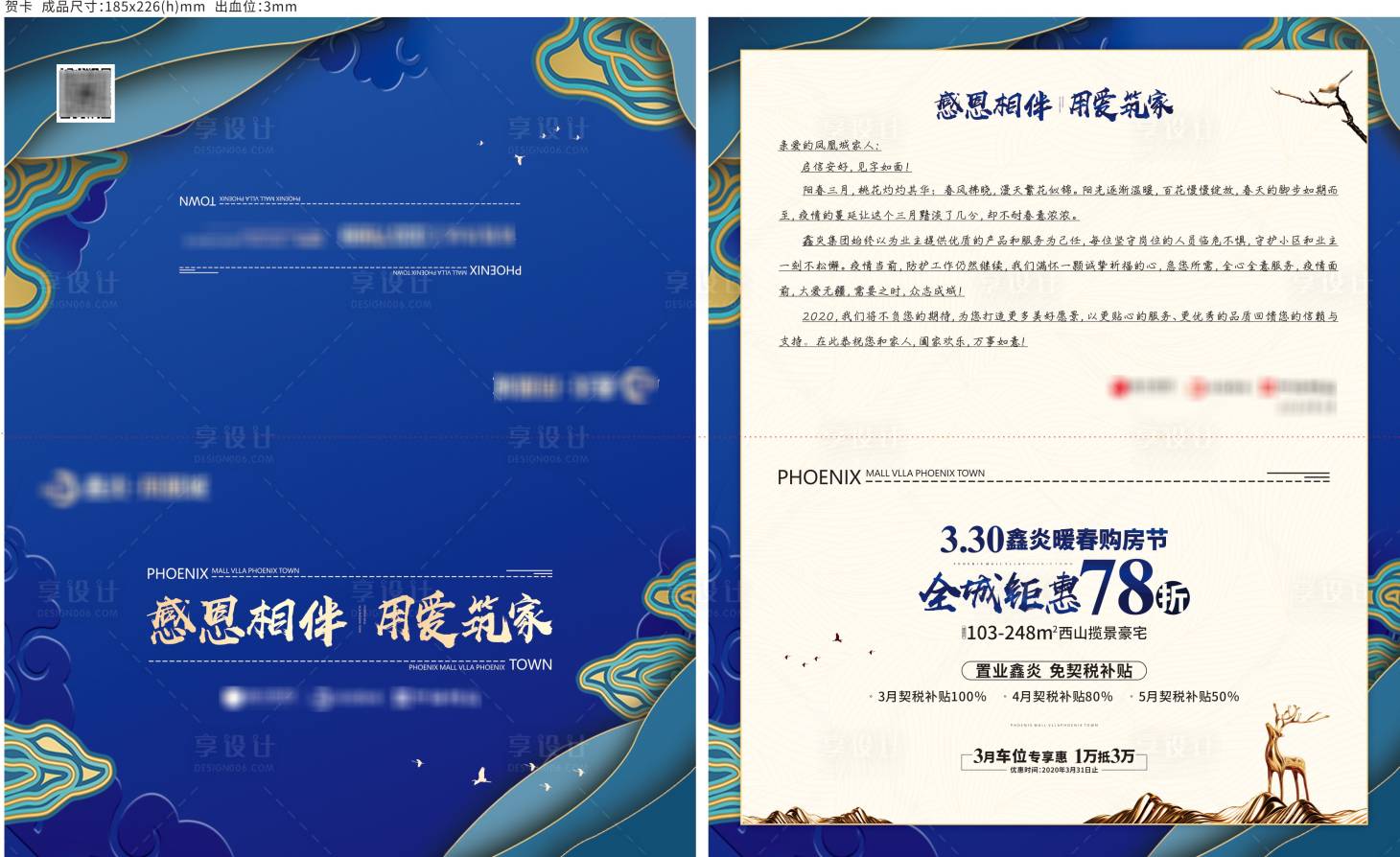 源文件下载【享设计】搜索编号：94990025705336912【业主交房贺卡邀请函】