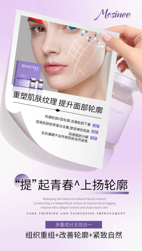 源文件下载【线雕液态线雕紧致医美海报】编号：69290025535193217