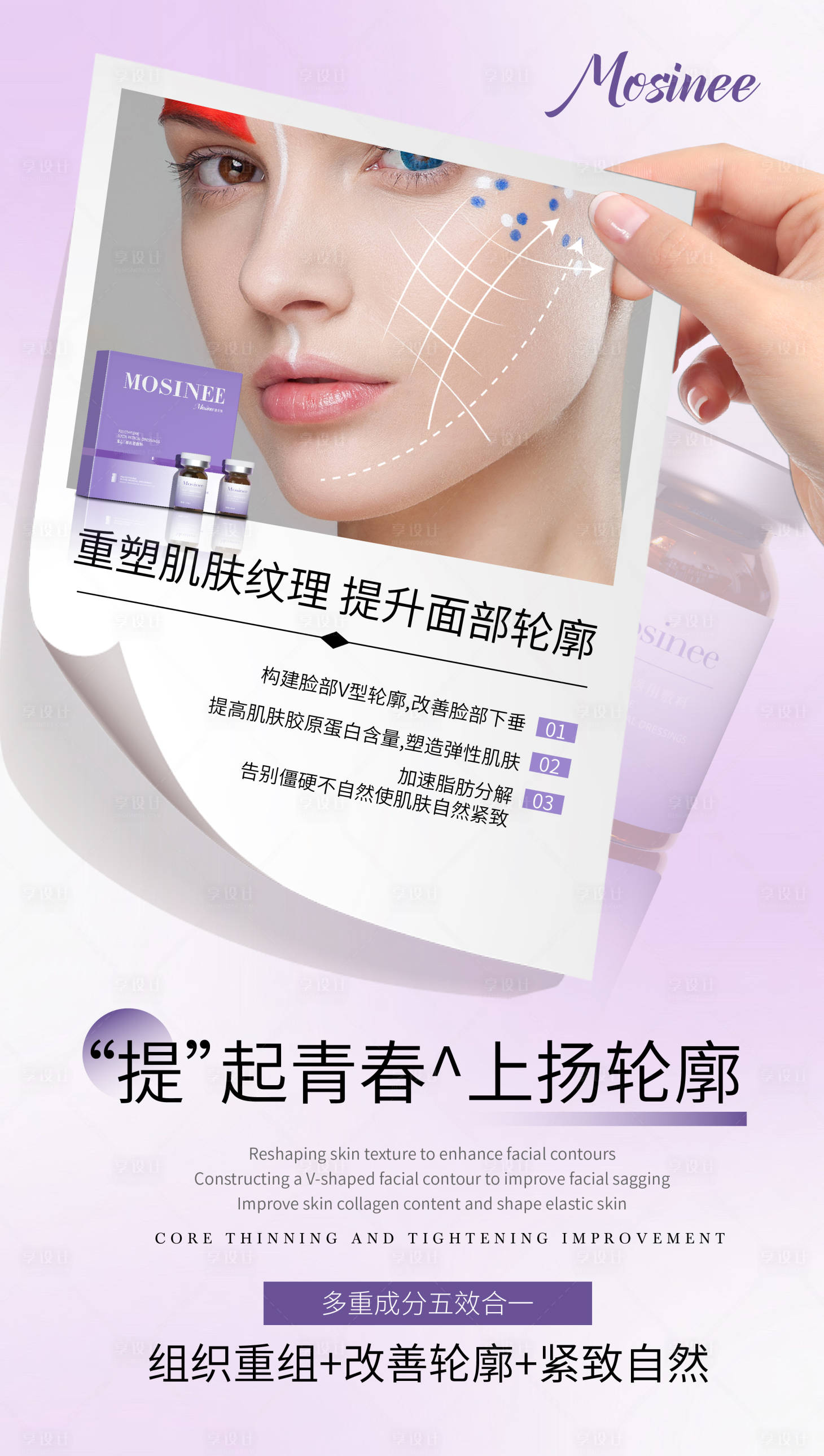 源文件下载【享设计】搜索编号：69290025535193217【线雕液态线雕紧致医美海报】