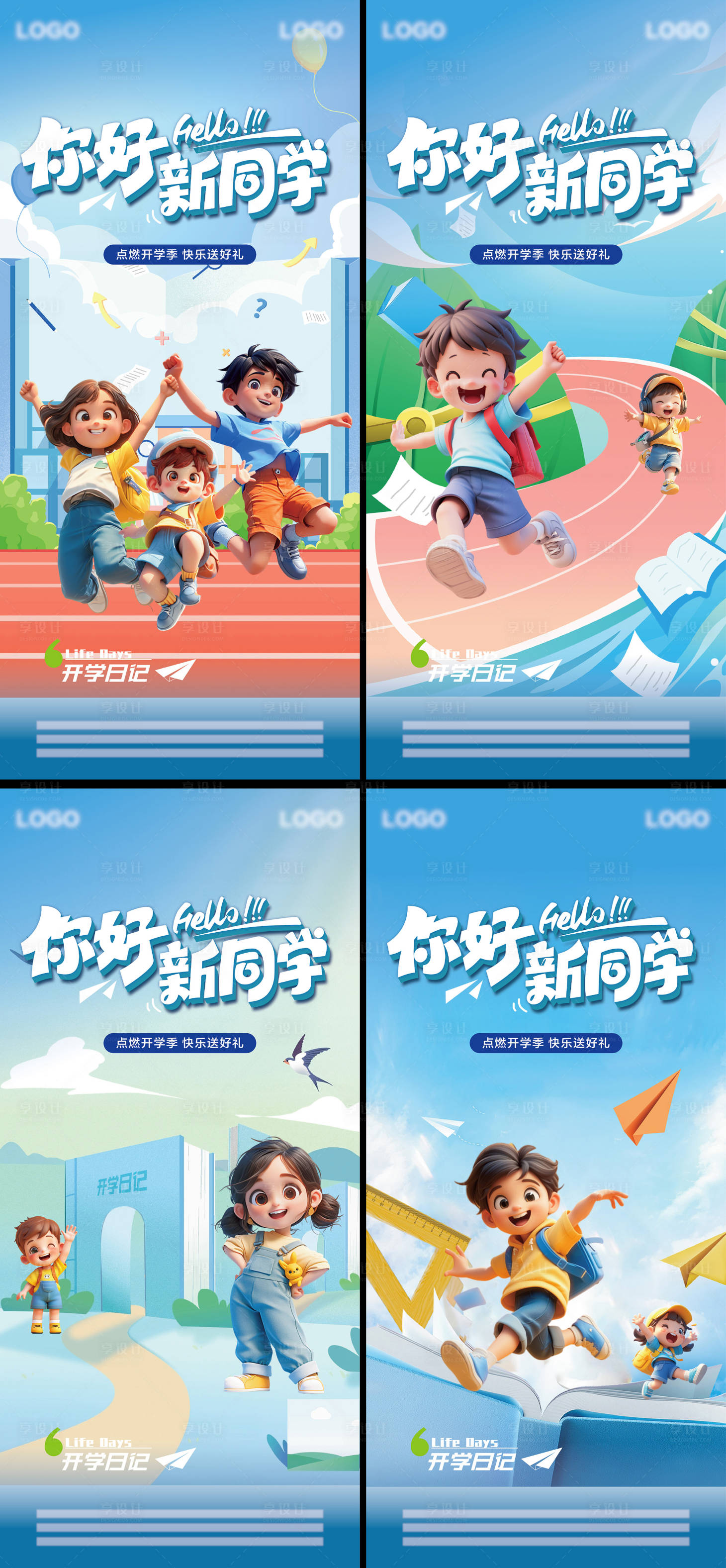 源文件下载【享设计】搜索编号：38990025842384009【开学季海报02】