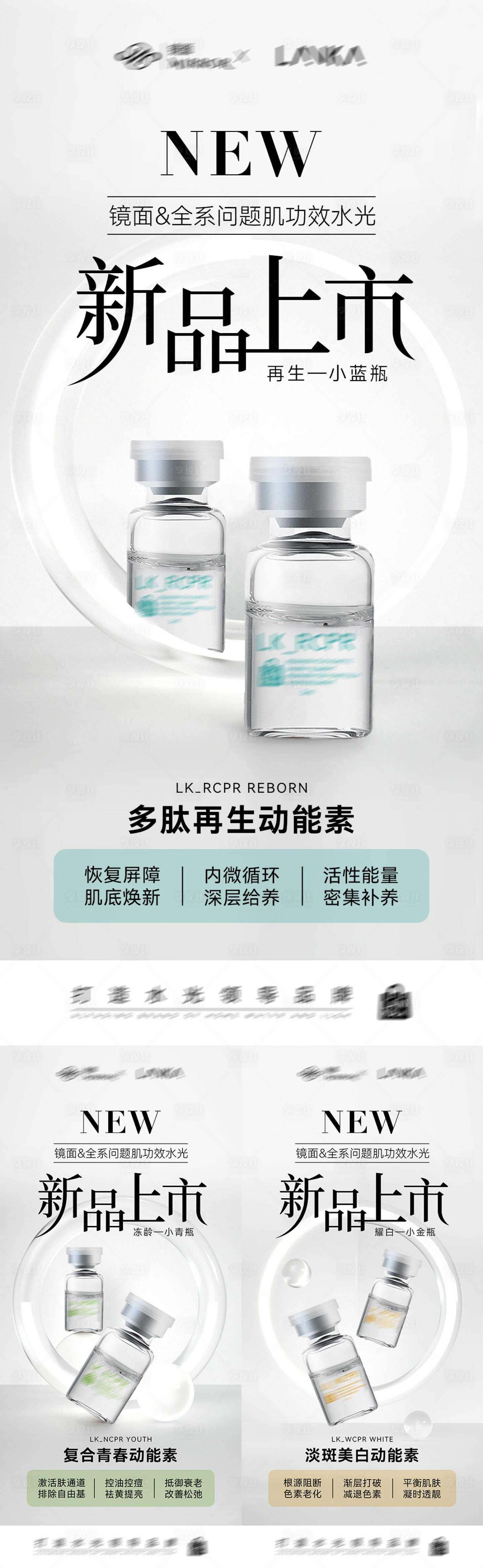 源文件下載【醫美新品水光產品海報】編號：53760025901046167