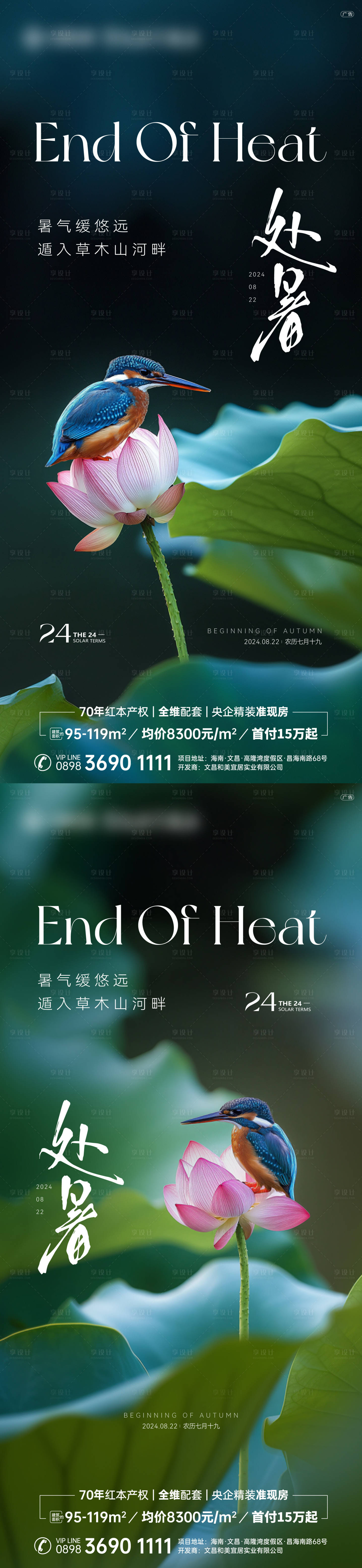源文件下载【处暑海报】编号：13840025705616192