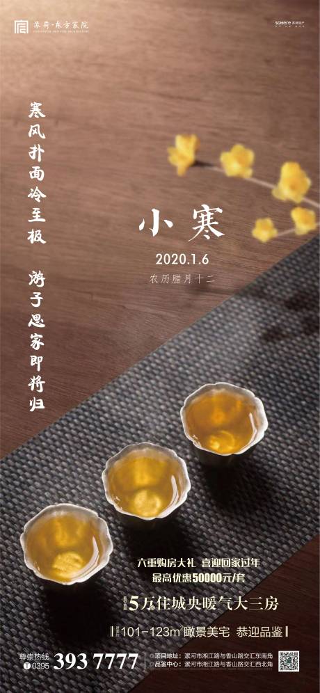 源文件下载【房地产节气海报】编号：81040025853153257
