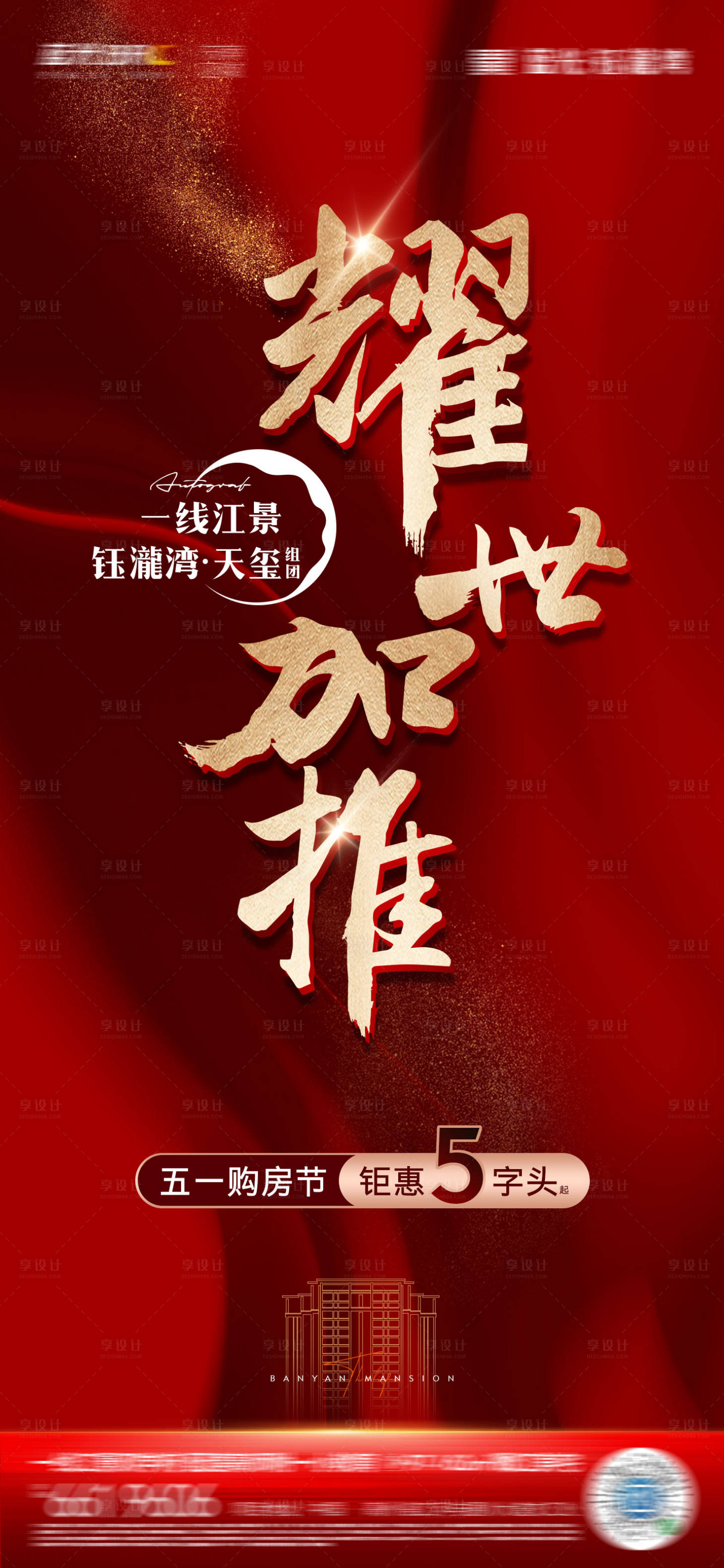 源文件下載【享設計】搜索編號：49790025733771938【熱銷加推海報】