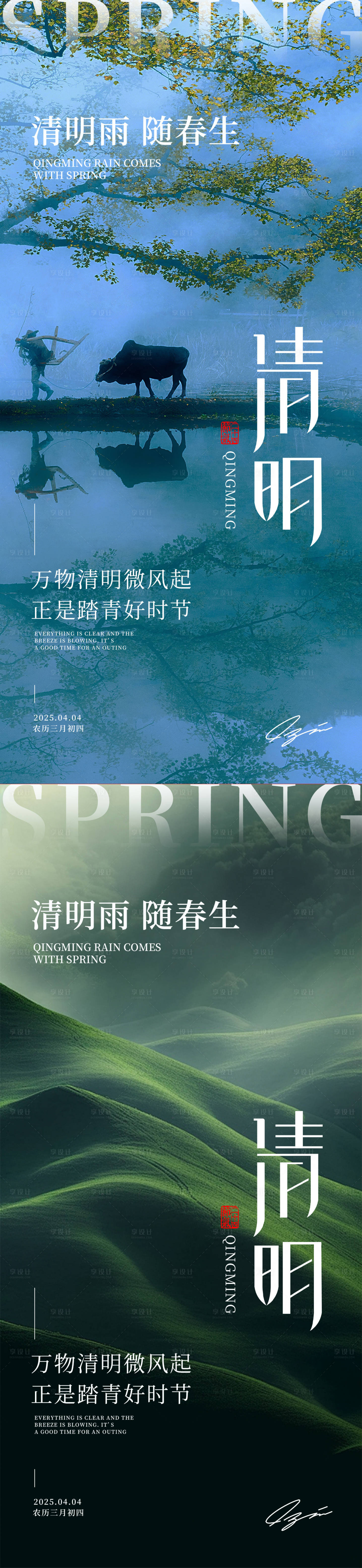 源文件下载【清明二十四节气绿色下雨阴郁春天暗海报】编号：32670025600361364