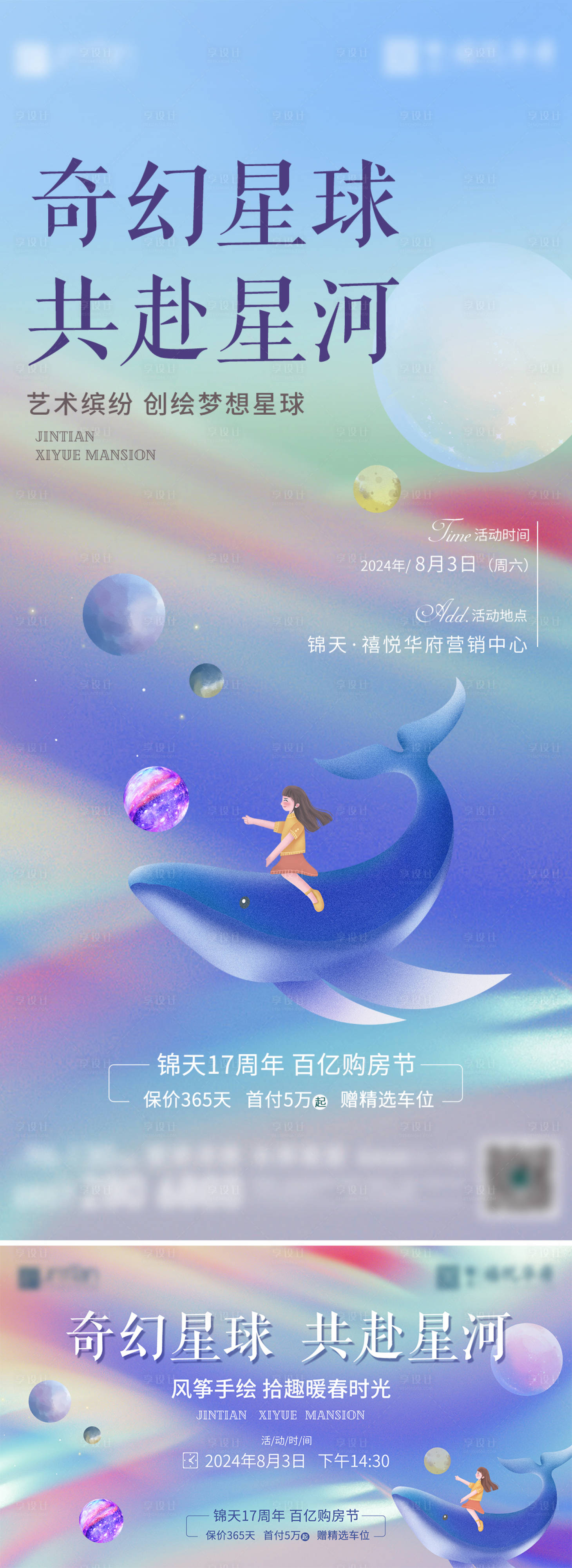 源文件下载【享设计】搜索编号：83810025792337343【地产星球灯DIY创意活动宣传海报】