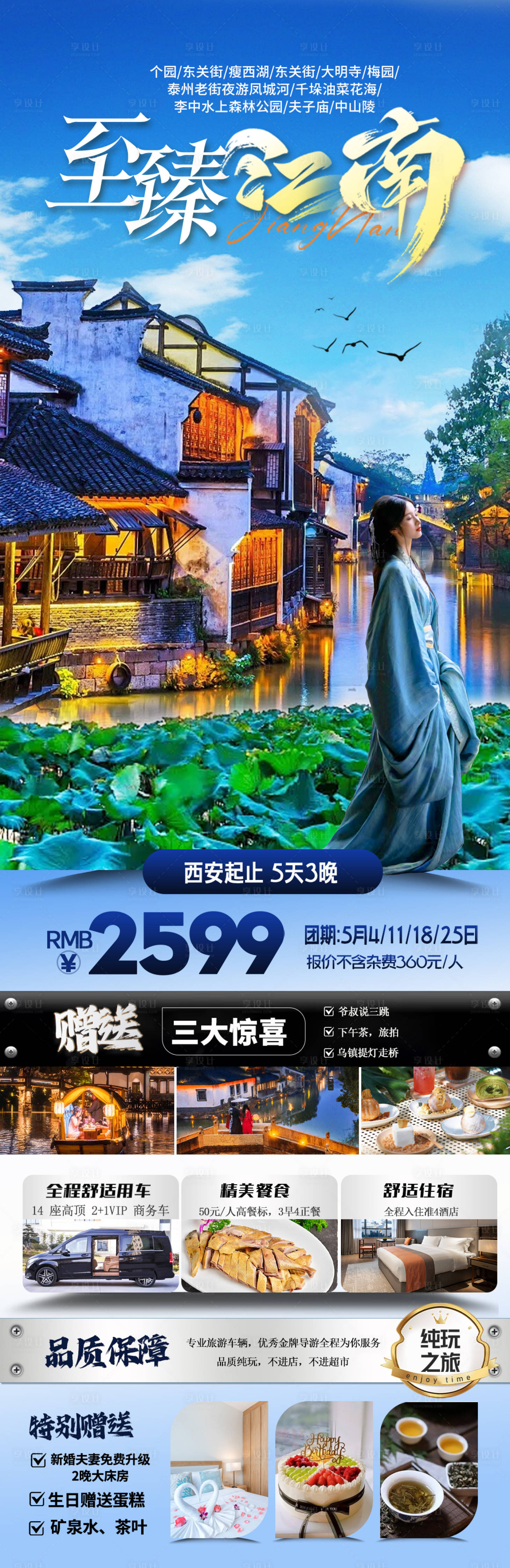 源文件下載【享設計】搜索編號：25550025626373124【江南旅游】